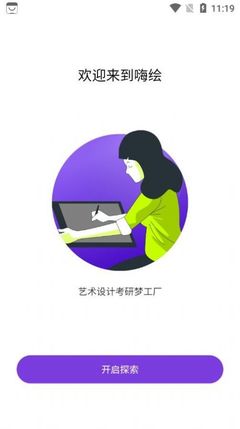 嗨繪軟件下載——嗨繪藝術(shù)考研手機版v1.2.0的使用體驗與設(shè)計解析